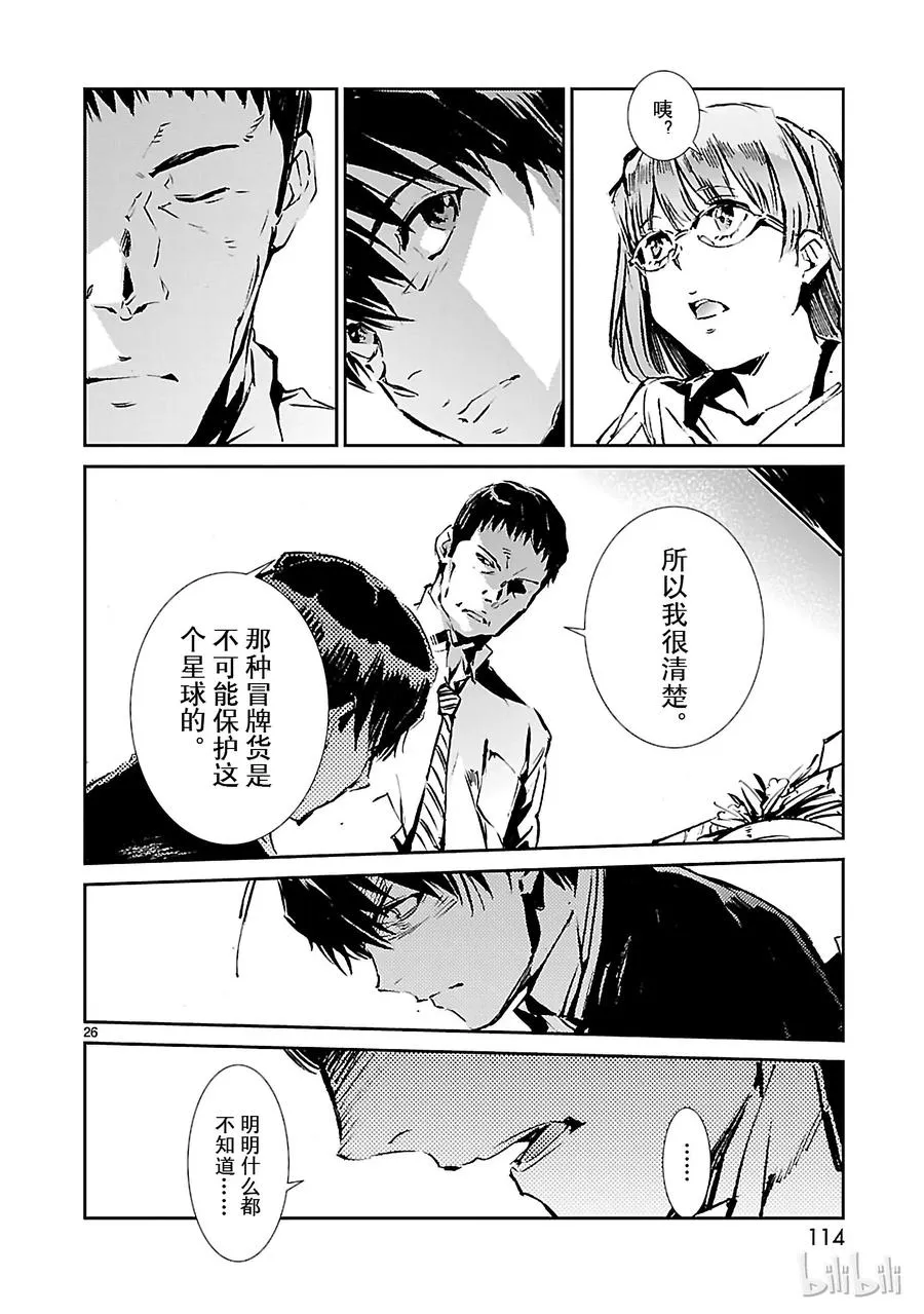 51 谋略 第26页