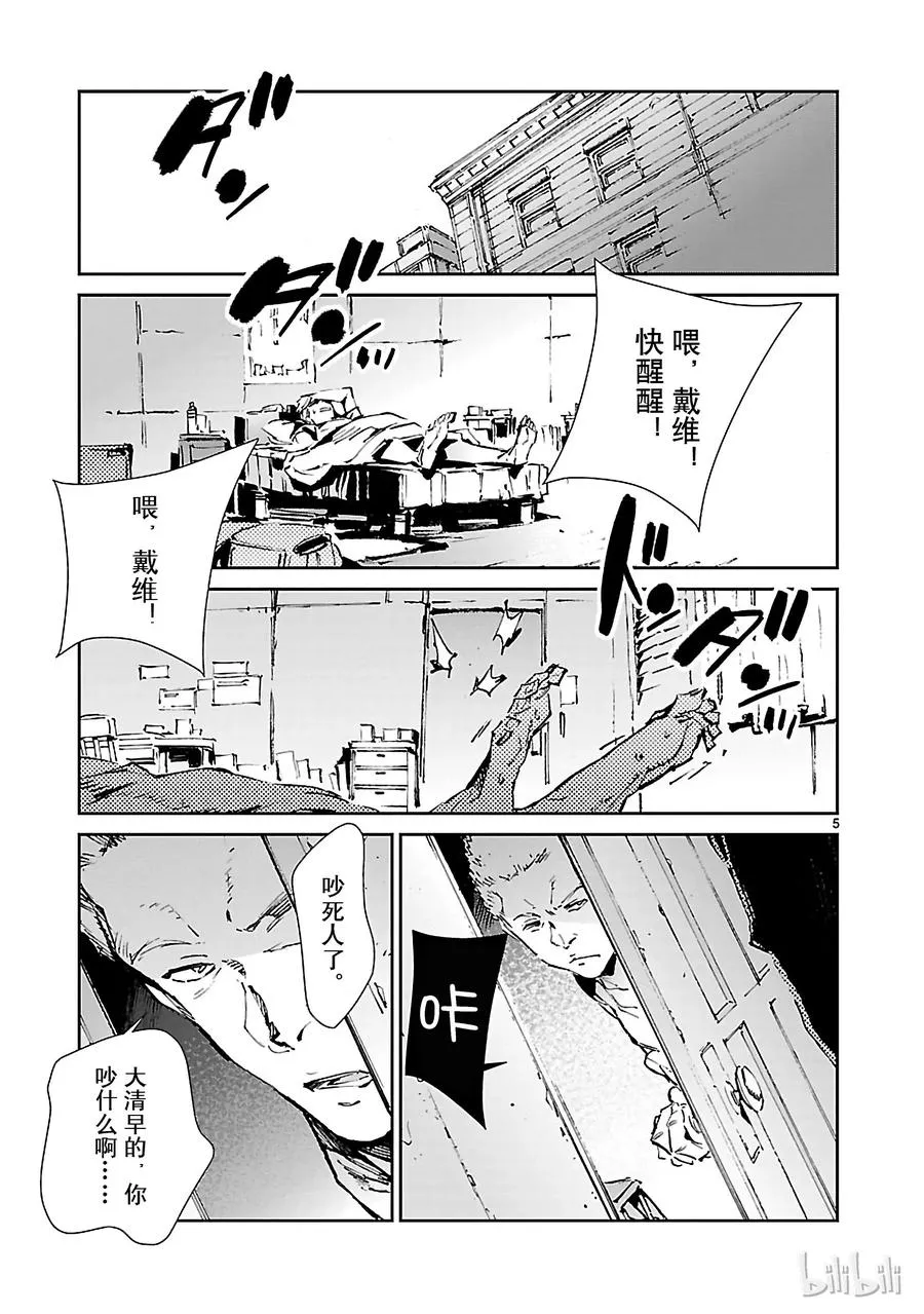 53 黎明的曙光，来自东方 第5页