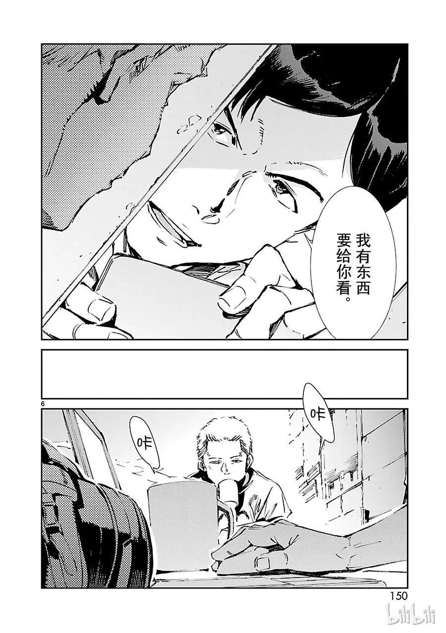 53 黎明的曙光，来自东方 第6页