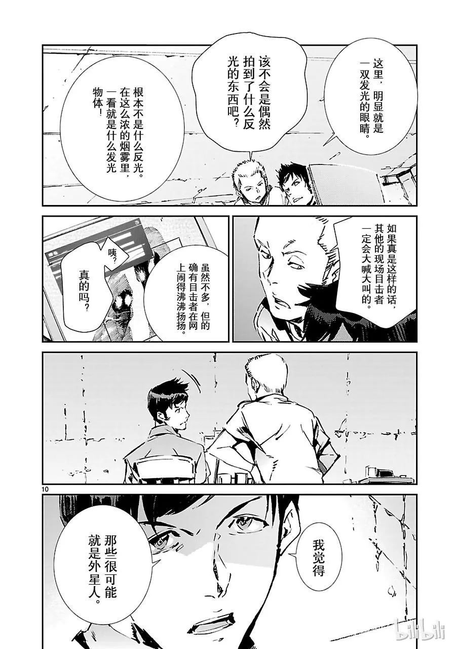 53 黎明的曙光，来自东方 第10页