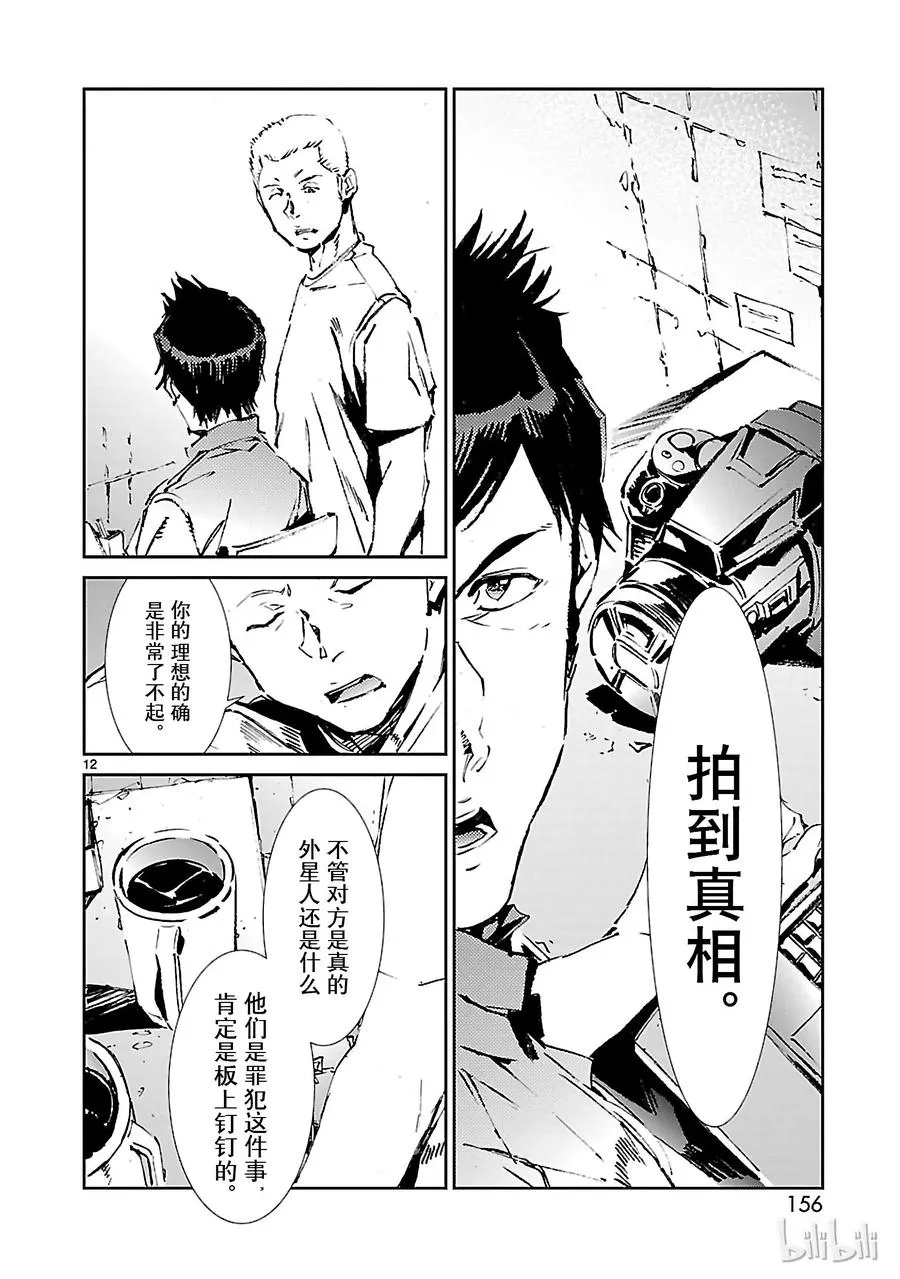 53 黎明的曙光，来自东方 第12页