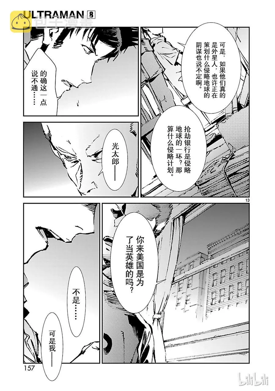53 黎明的曙光，来自东方 第13页