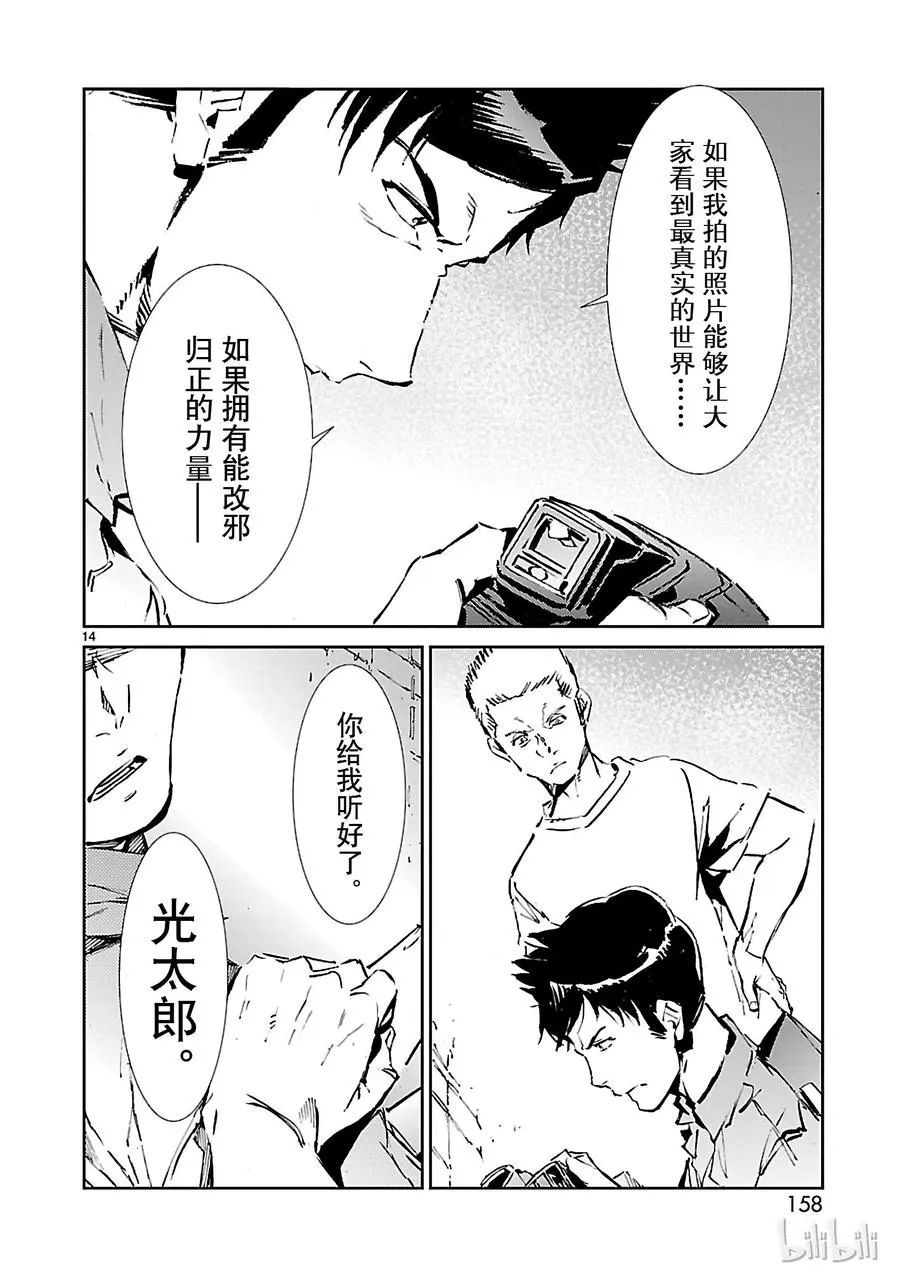53 黎明的曙光，来自东方 第14页