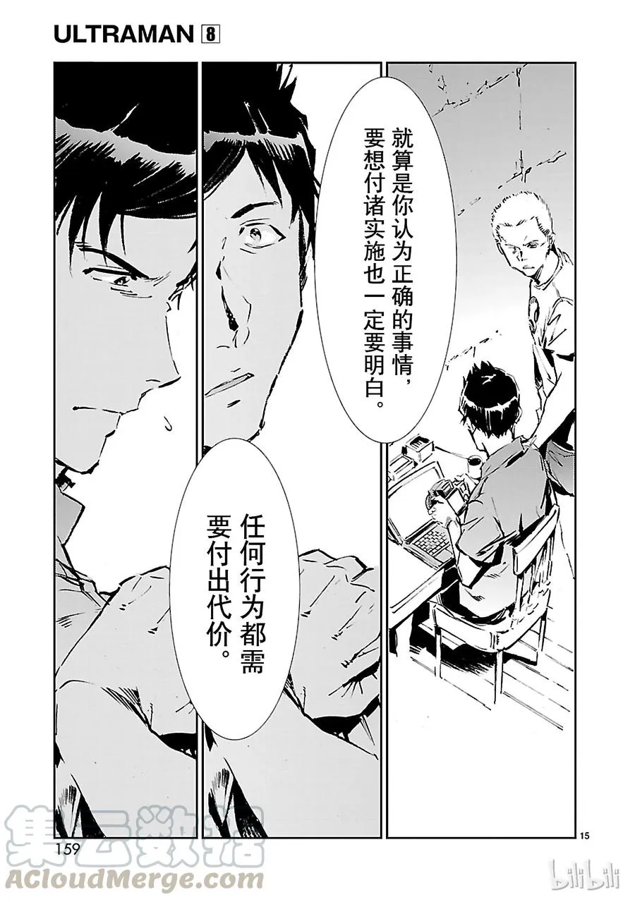 53 黎明的曙光，来自东方 第15页