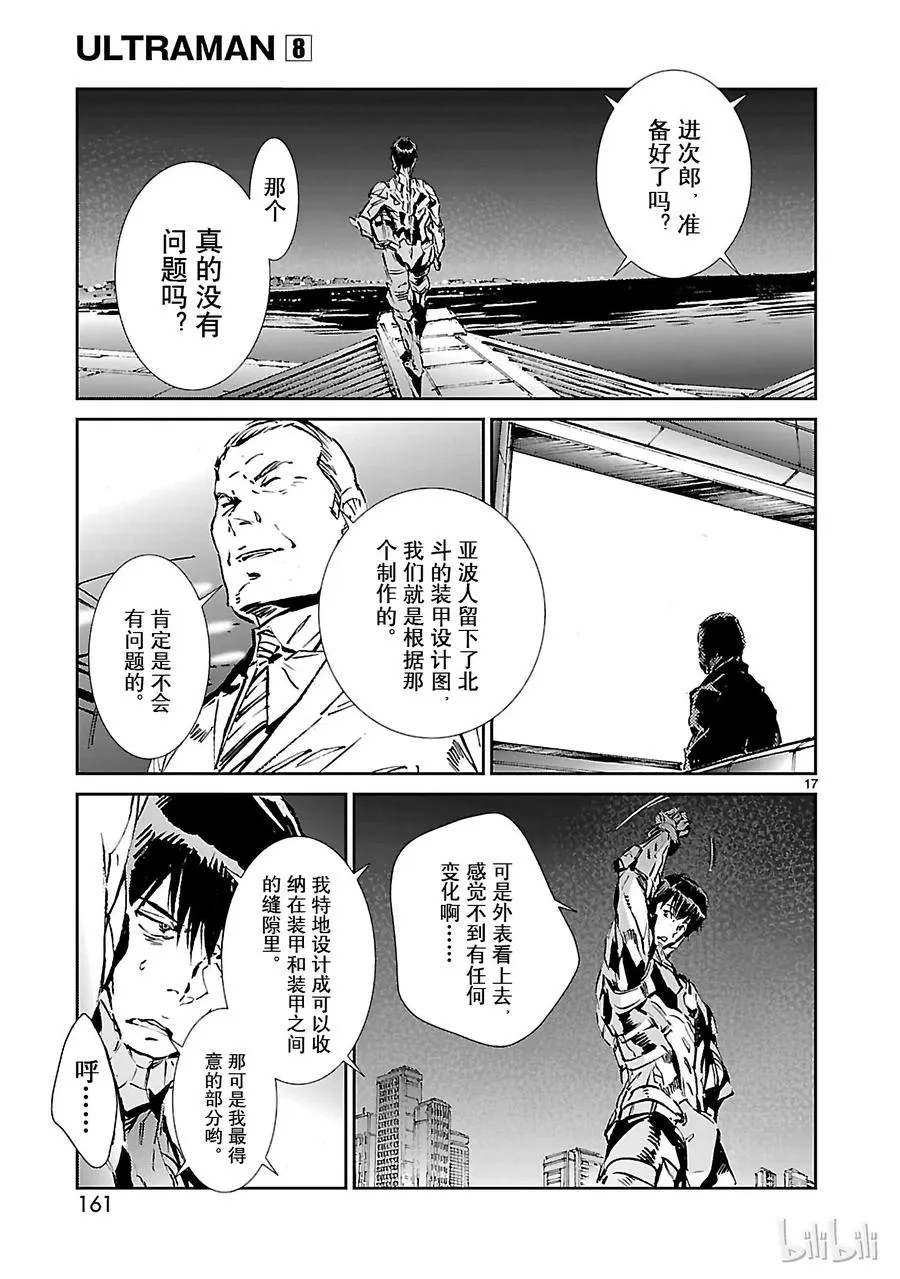 53 黎明的曙光，来自东方 第17页