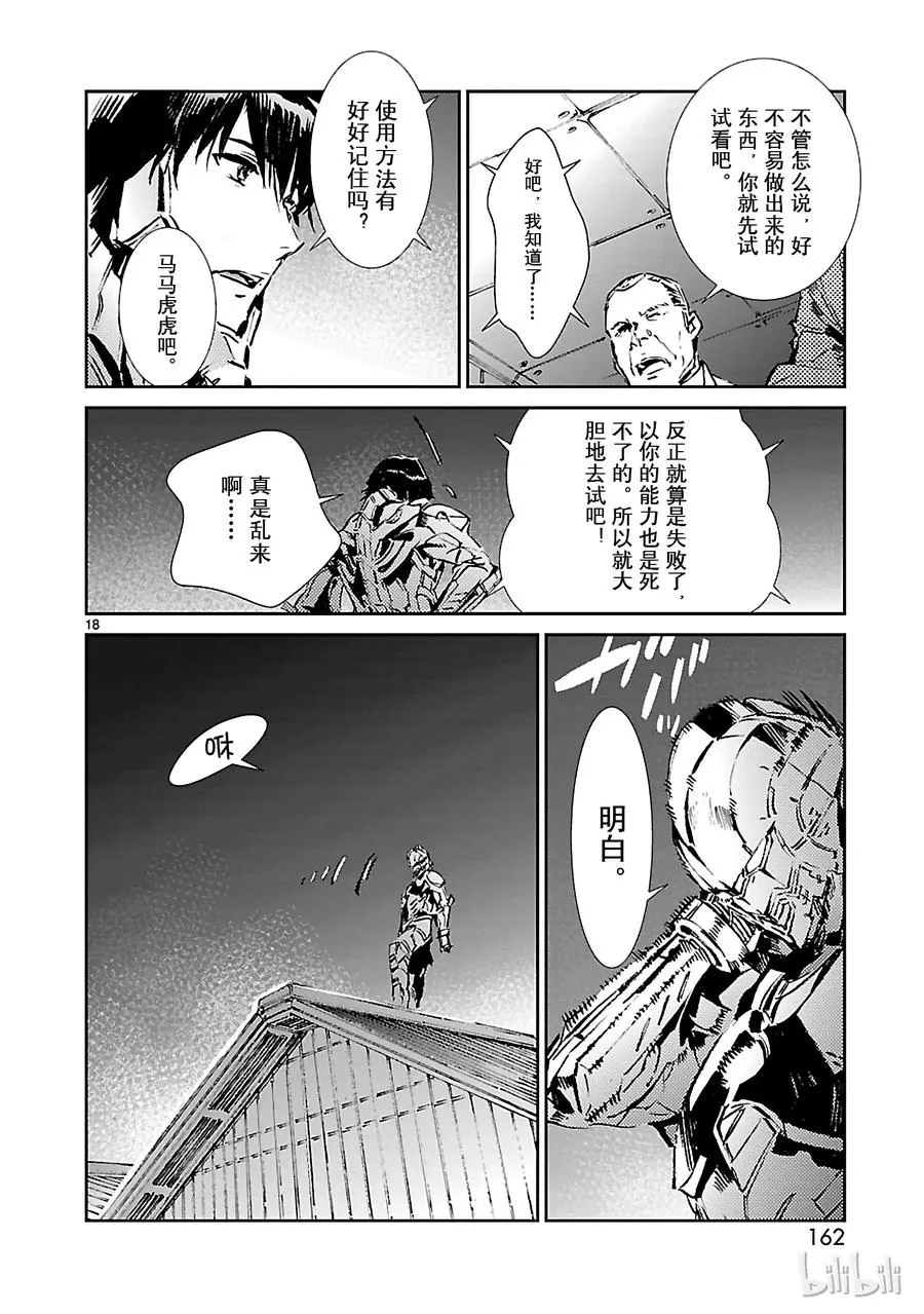 53 黎明的曙光，来自东方 第18页