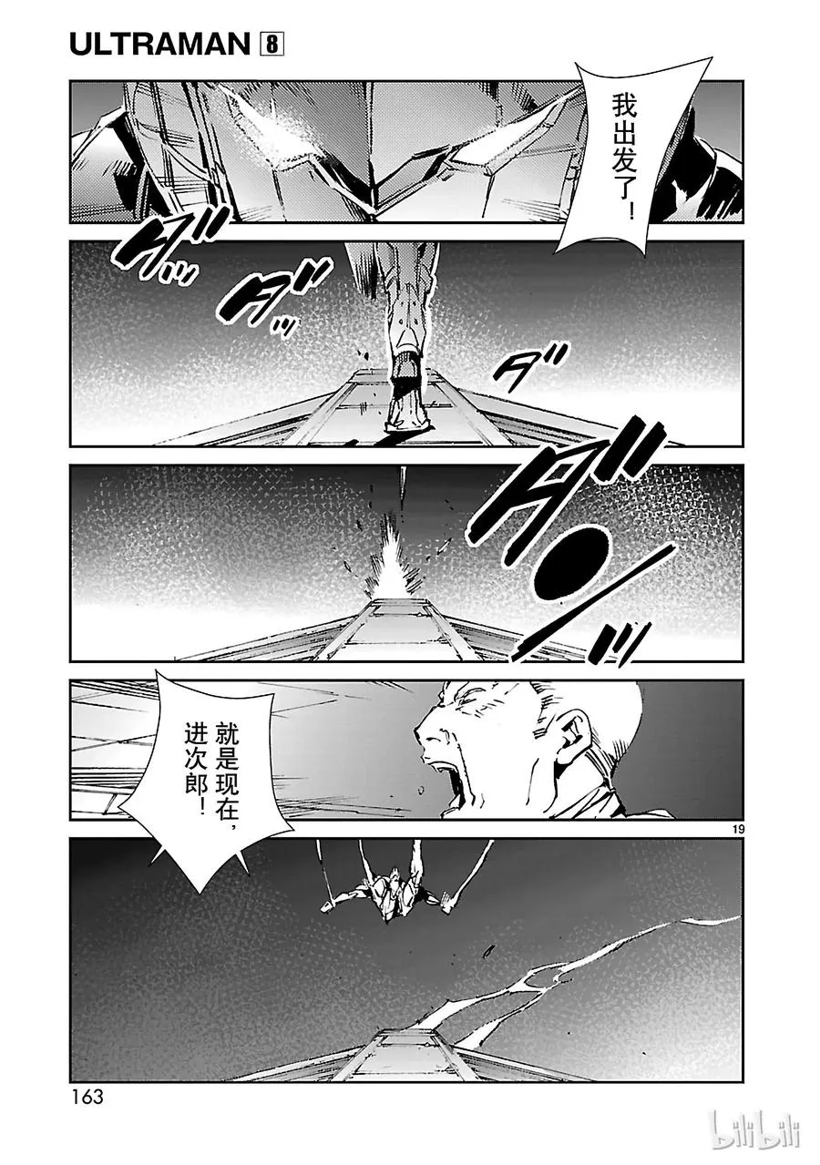 53 黎明的曙光，来自东方 第19页
