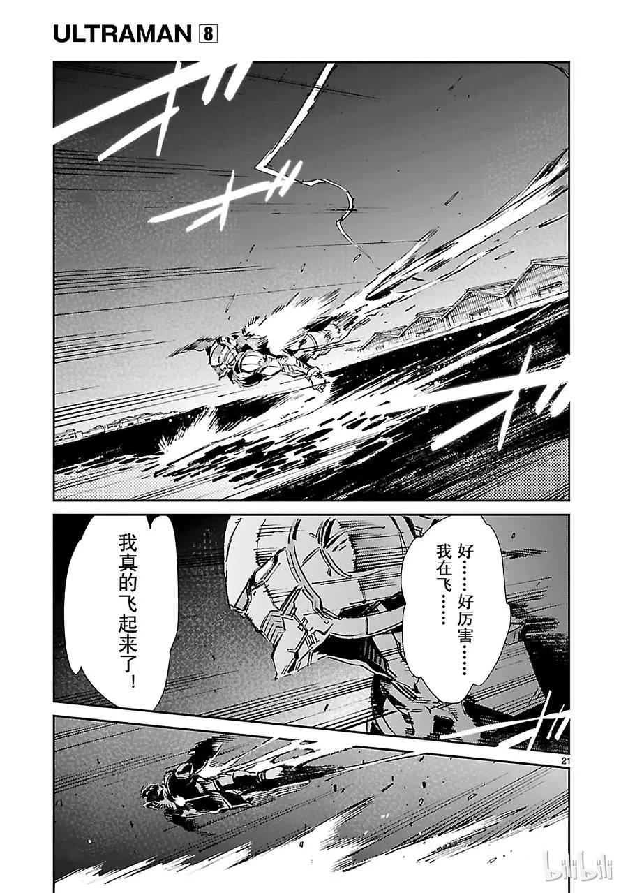 53 黎明的曙光，来自东方 第21页