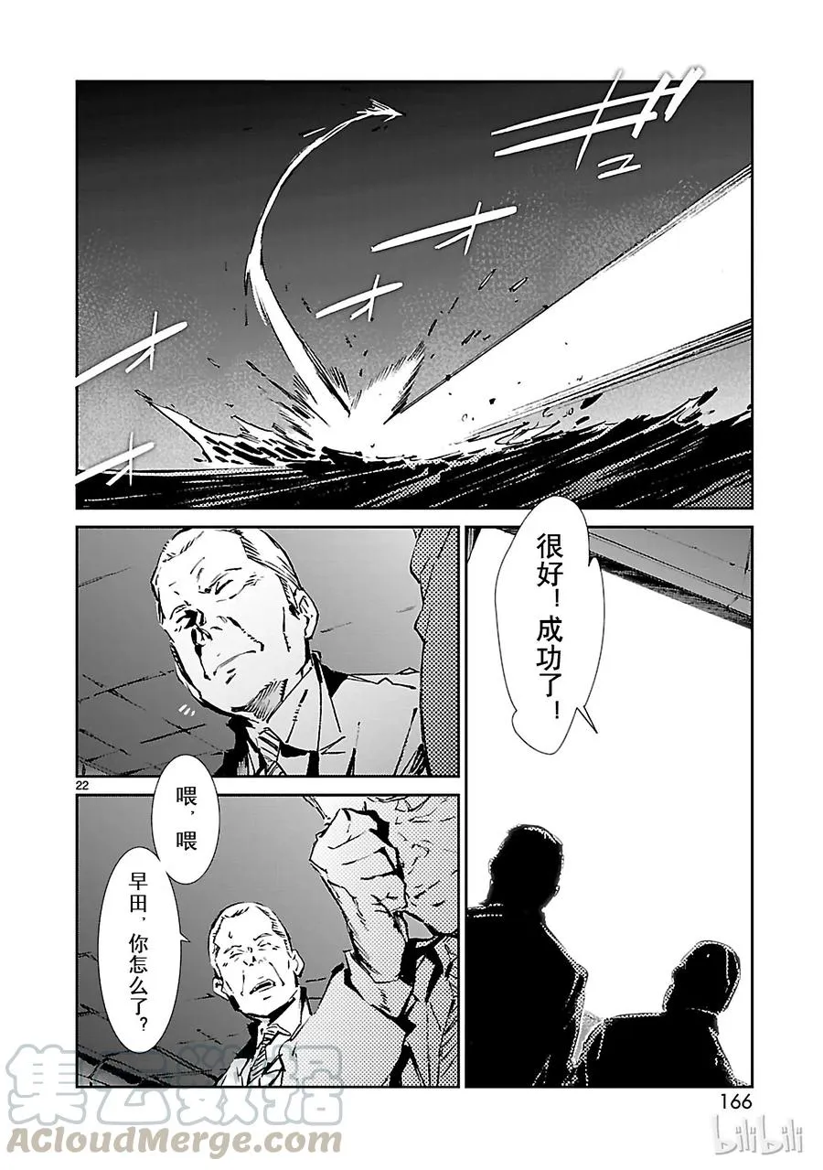 53 黎明的曙光，来自东方 第22页