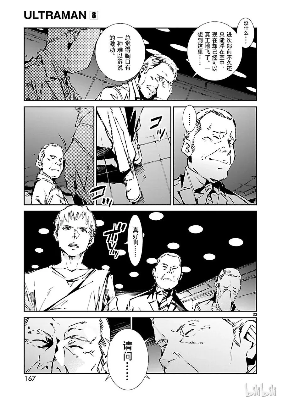 53 黎明的曙光，来自东方 第23页