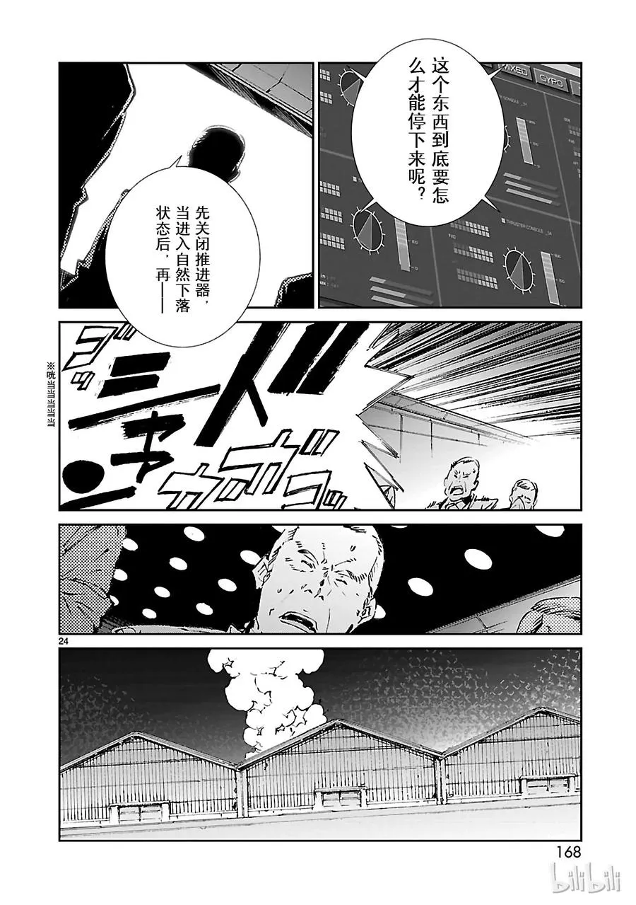 53 黎明的曙光，来自东方 第24页