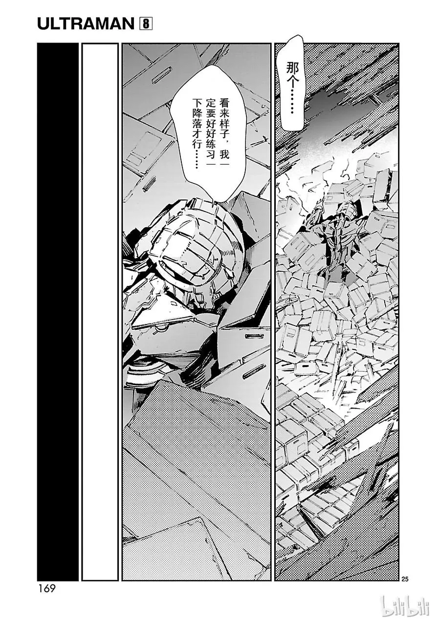 53 黎明的曙光，来自东方 第25页