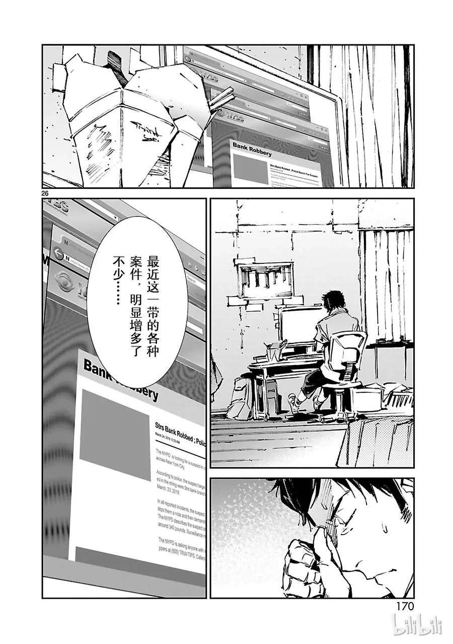 53 黎明的曙光，来自东方 第26页