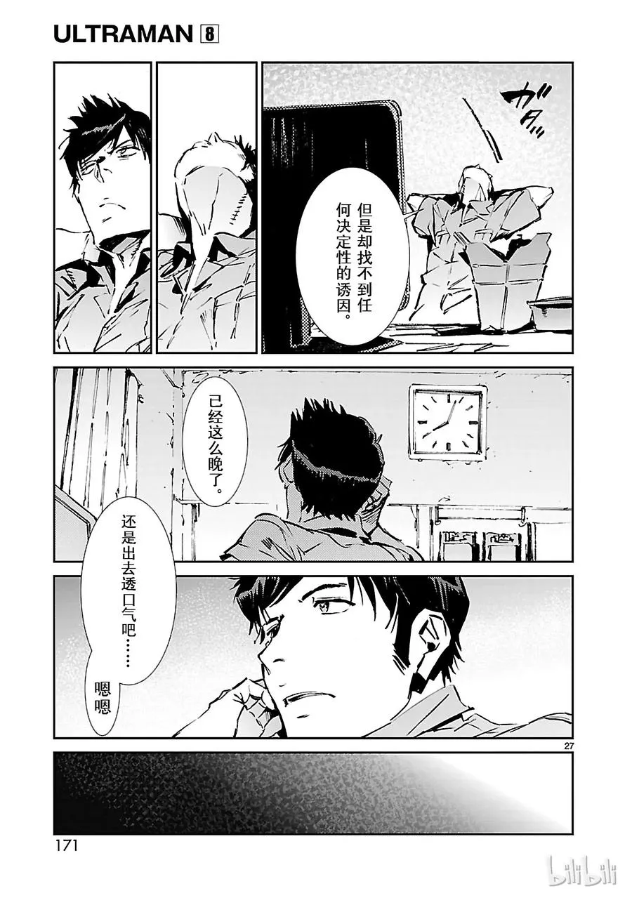 53 黎明的曙光，来自东方 第27页