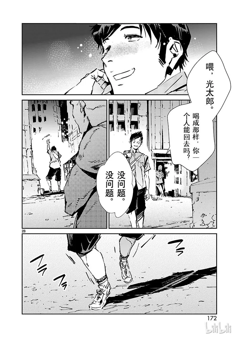 53 黎明的曙光，来自东方 第28页