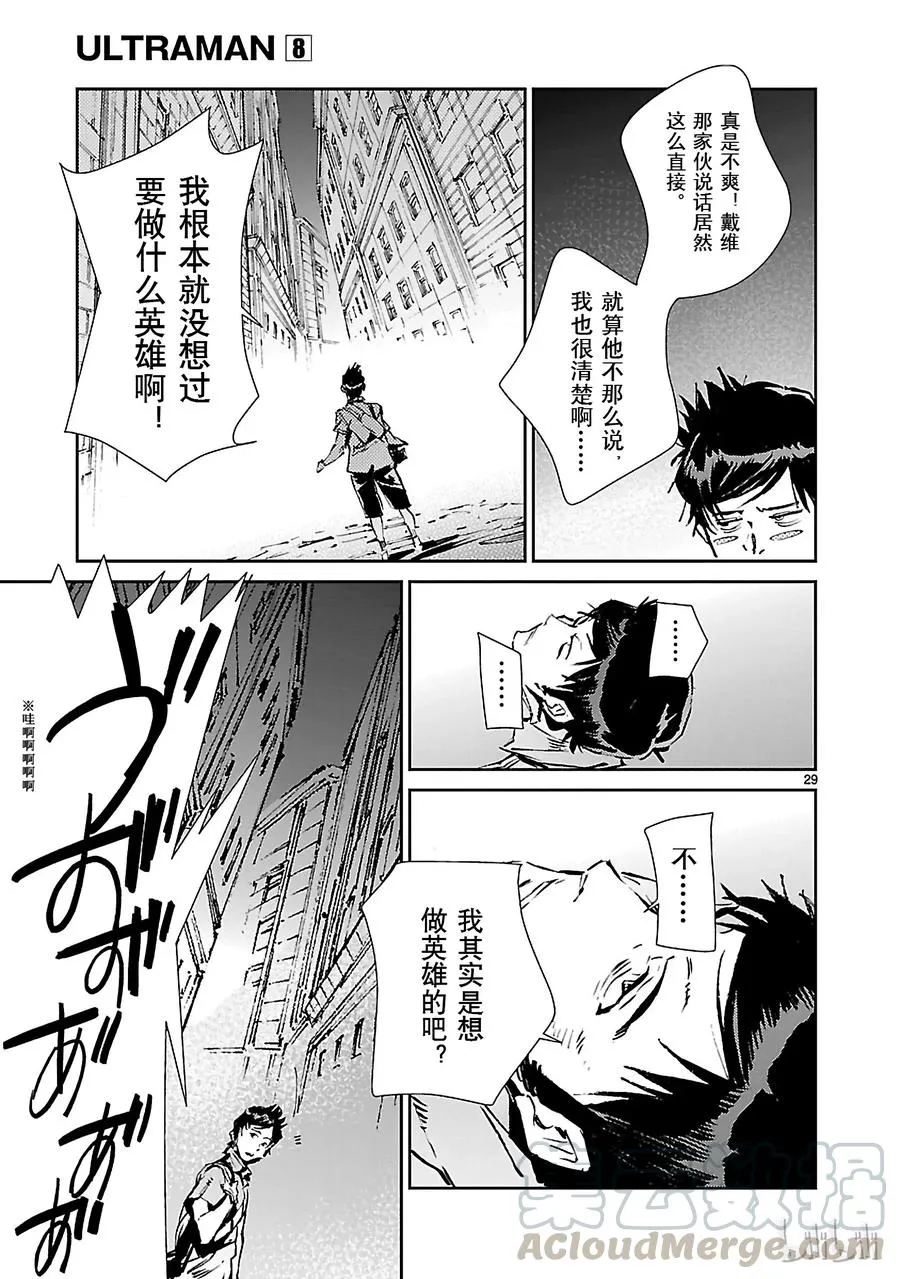 53 黎明的曙光，来自东方 第29页