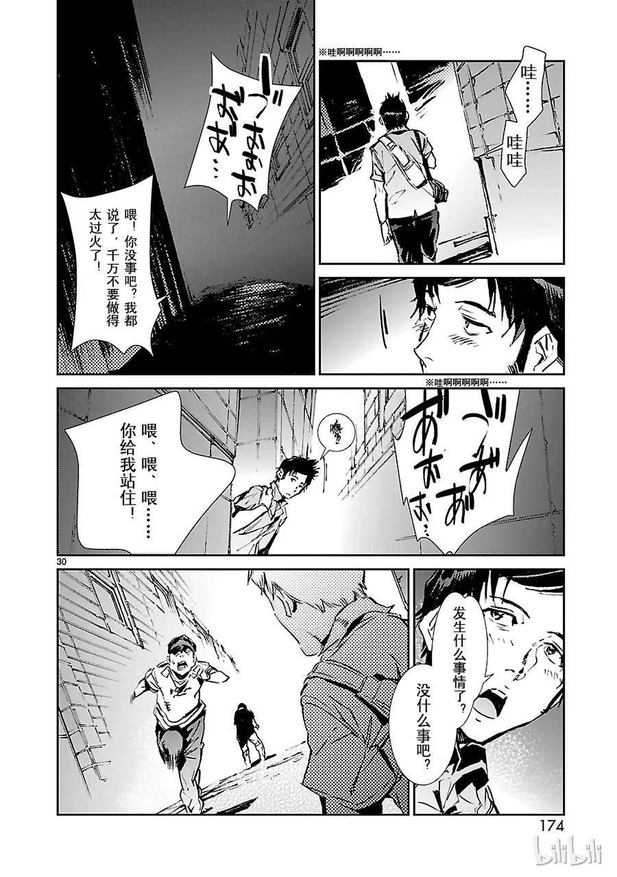 53 黎明的曙光，来自东方 第30页