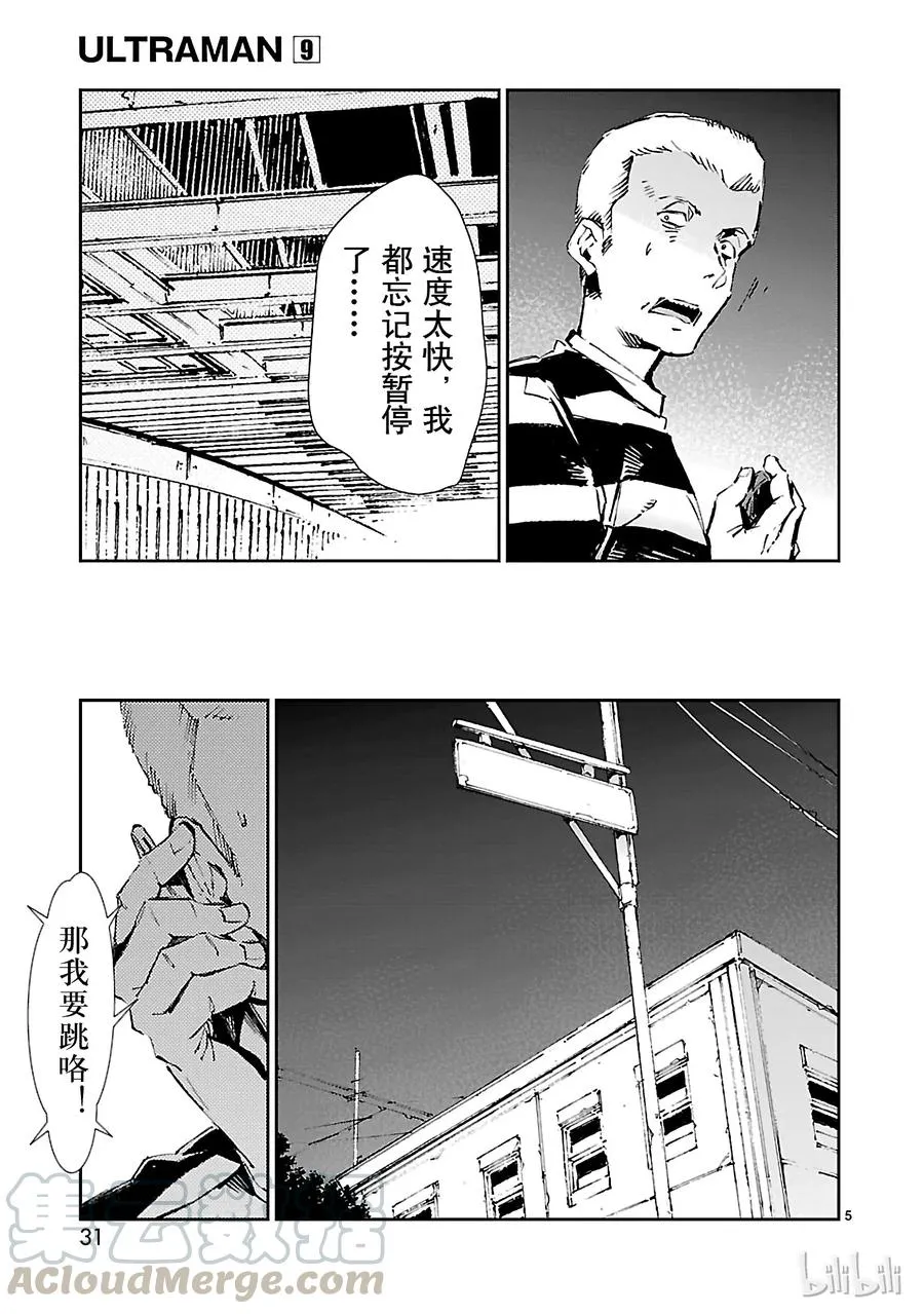 55 力量的矛头 第5页