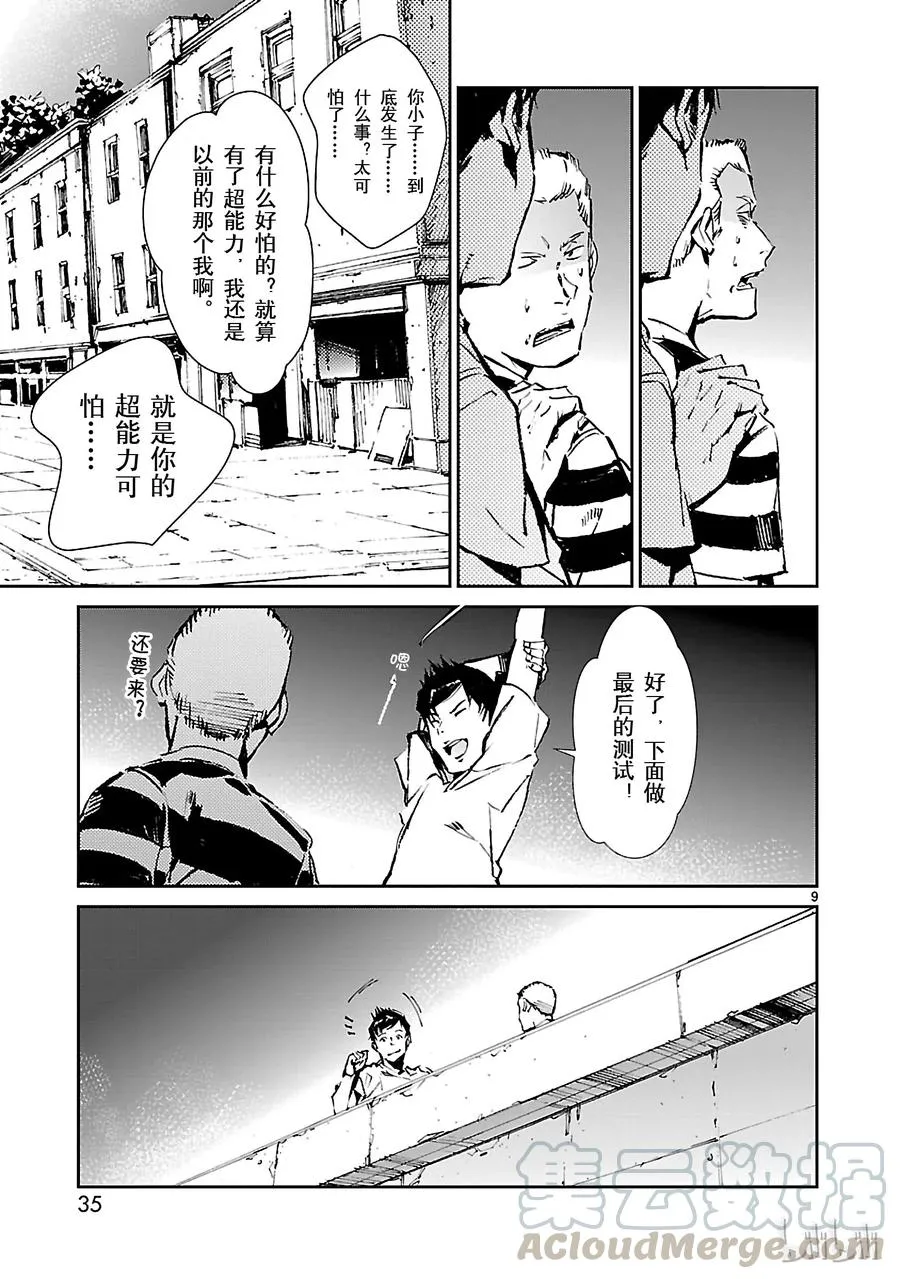 55 力量的矛头 第9页
