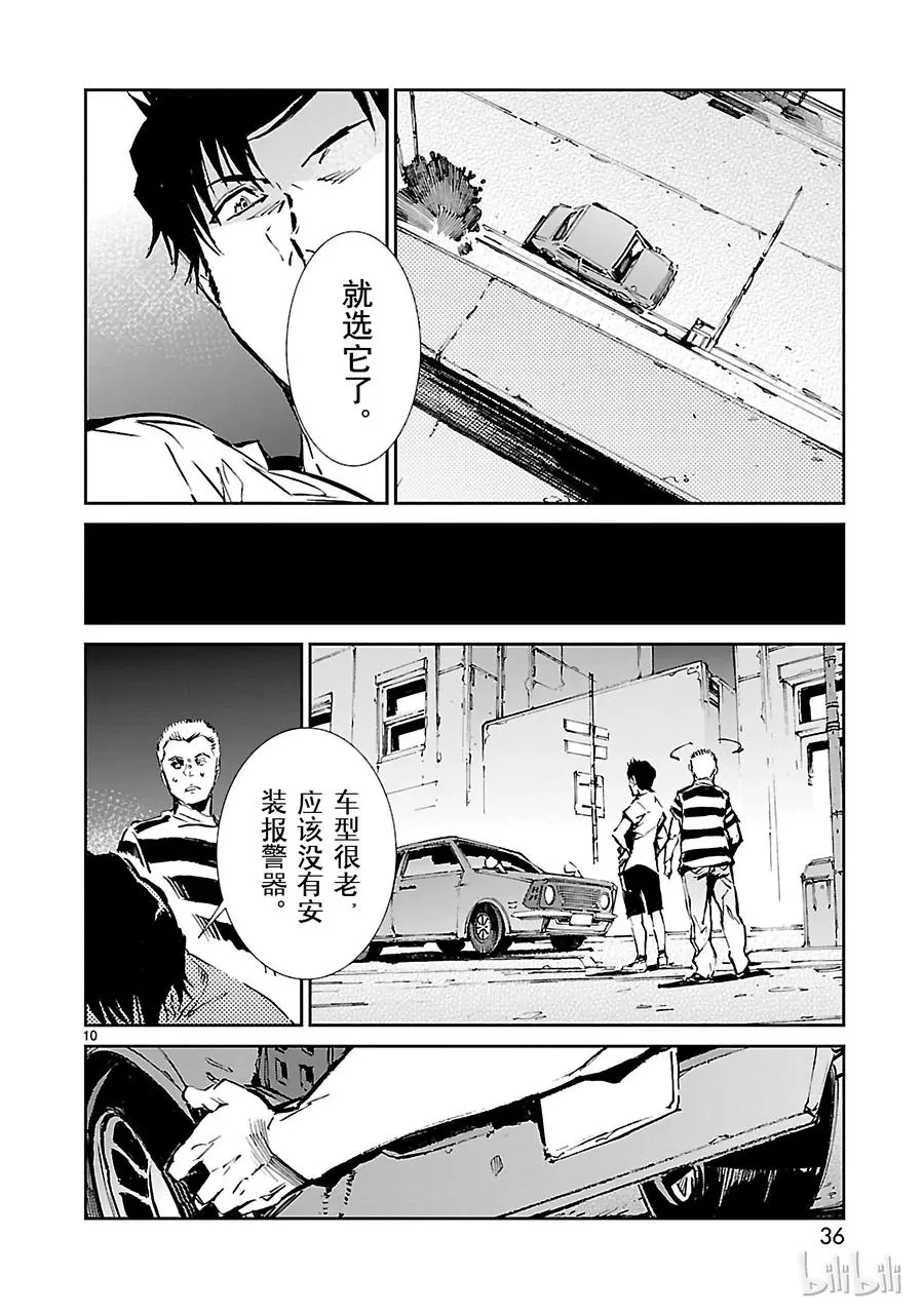 55 力量的矛头 第10页