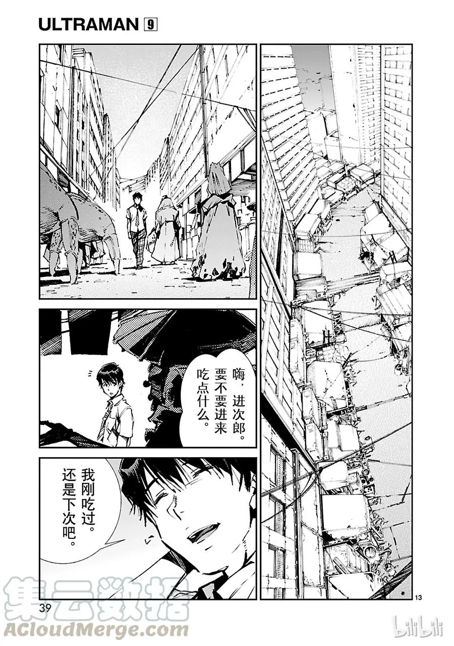 55 力量的矛头 第13页