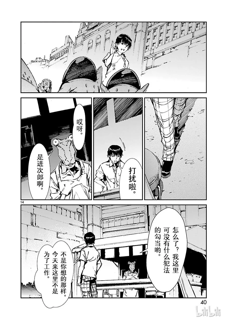 55 力量的矛头 第14页