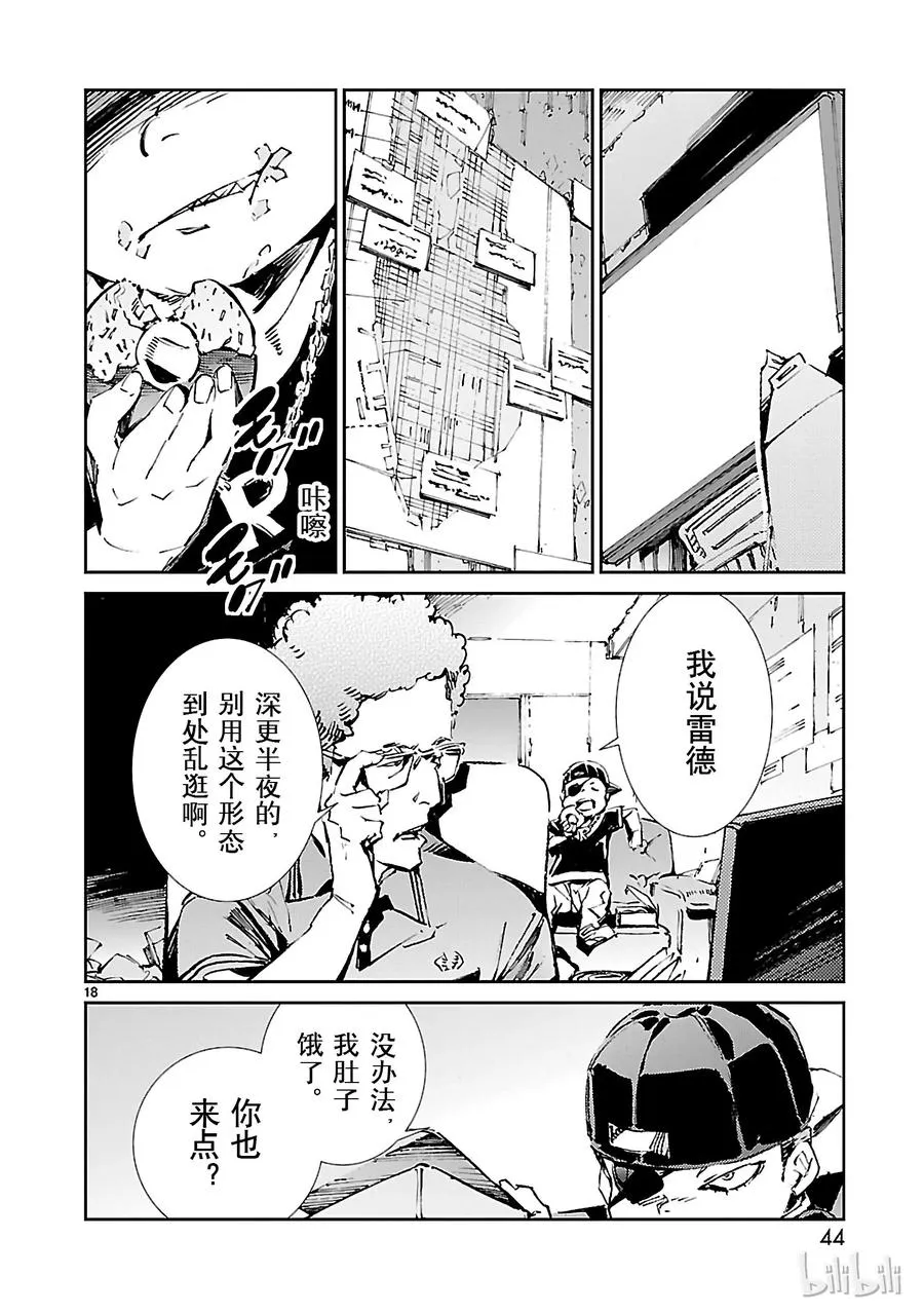 55 力量的矛头 第18页