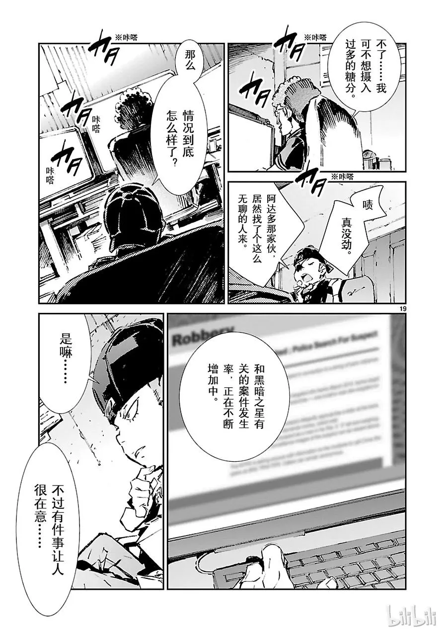 55 力量的矛头 第19页