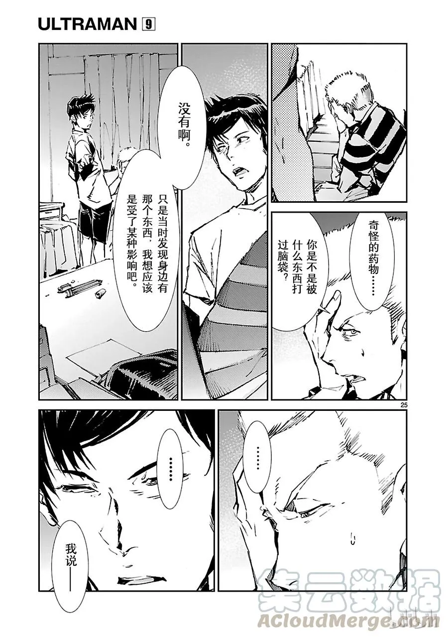 55 力量的矛头 第25页