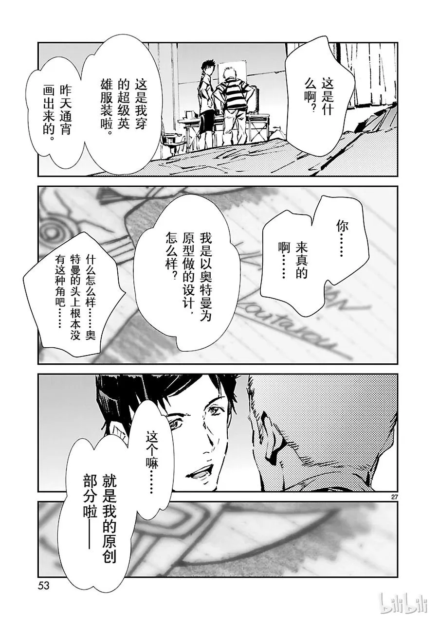 55 力量的矛头 第27页