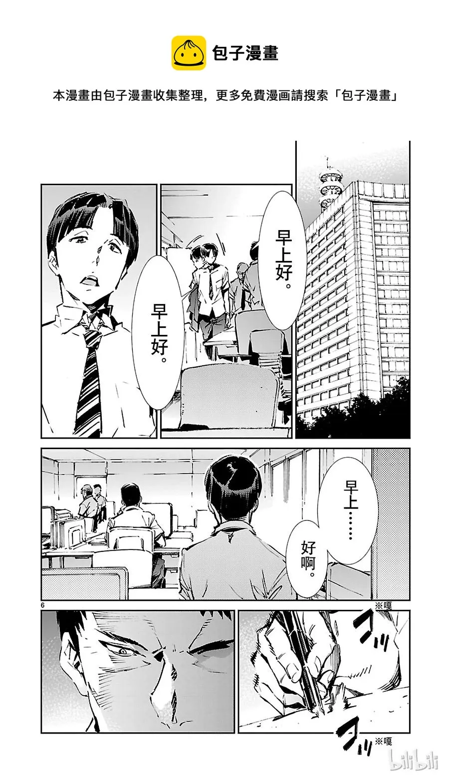 56 西边升起的太阳 第6页