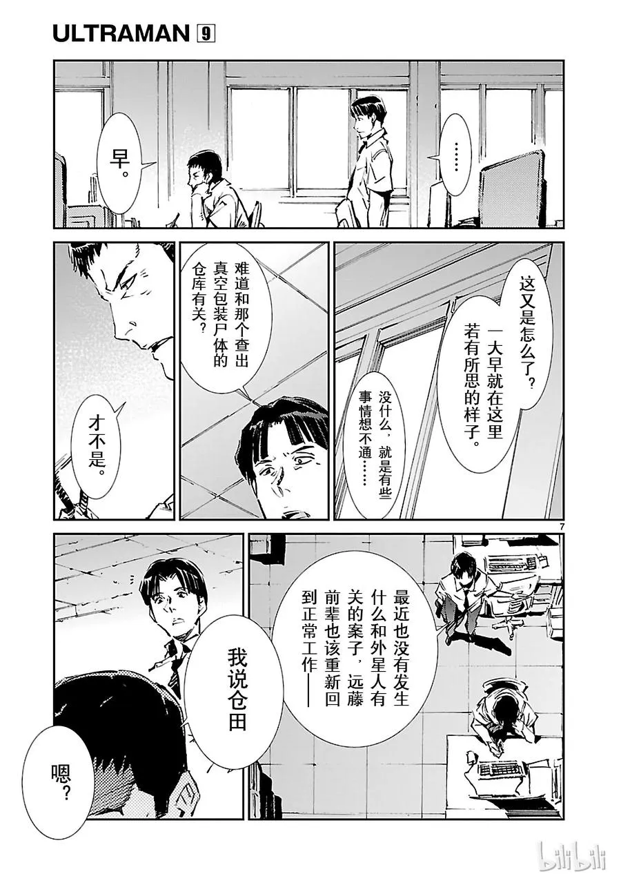 56 西边升起的太阳 第7页
