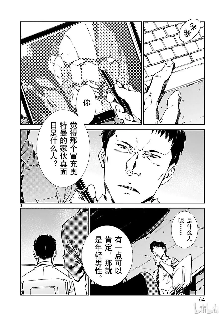 56 西边升起的太阳 第8页