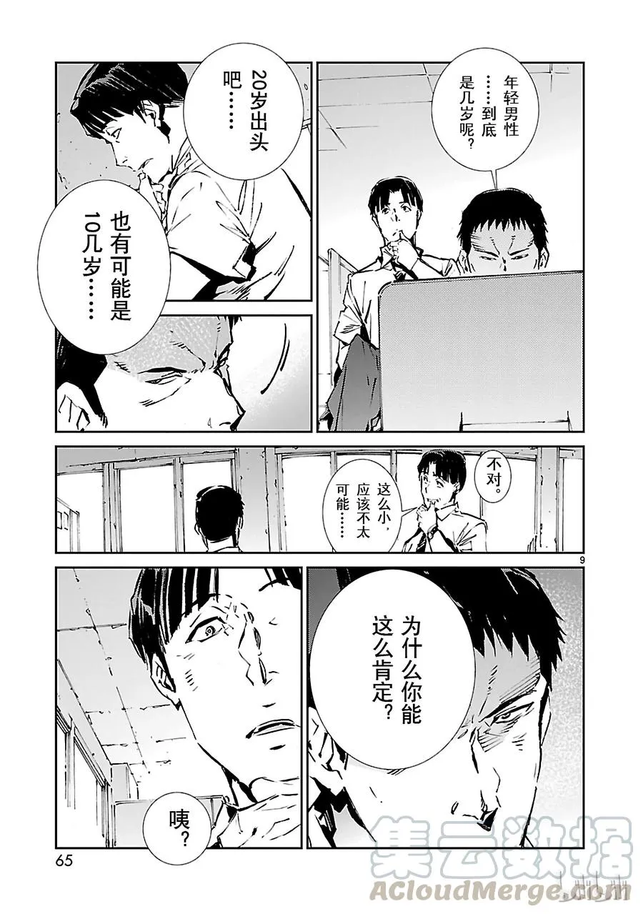 56 西边升起的太阳 第9页