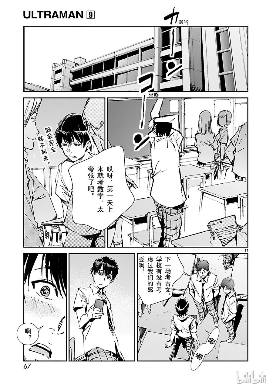 56 西边升起的太阳 第11页
