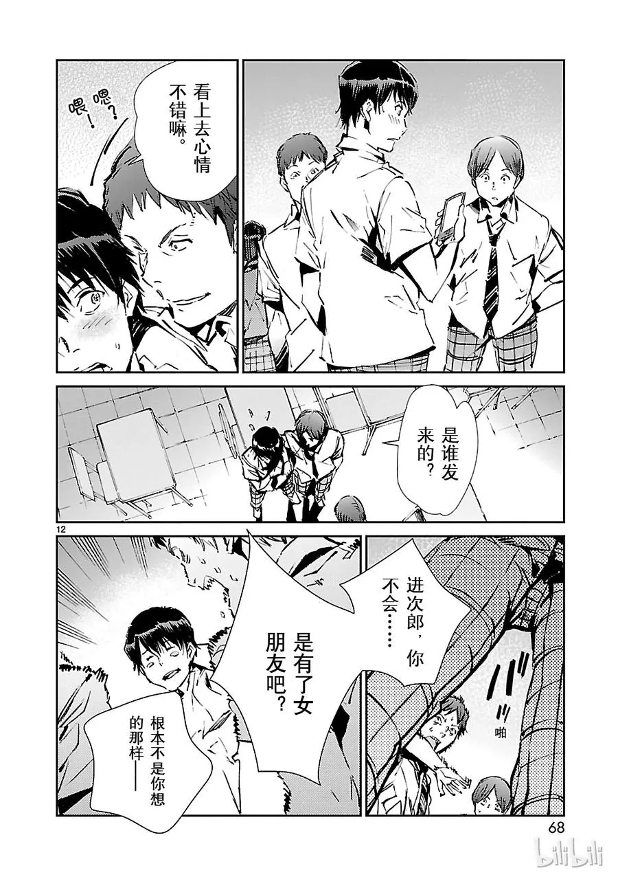 56 西边升起的太阳 第12页