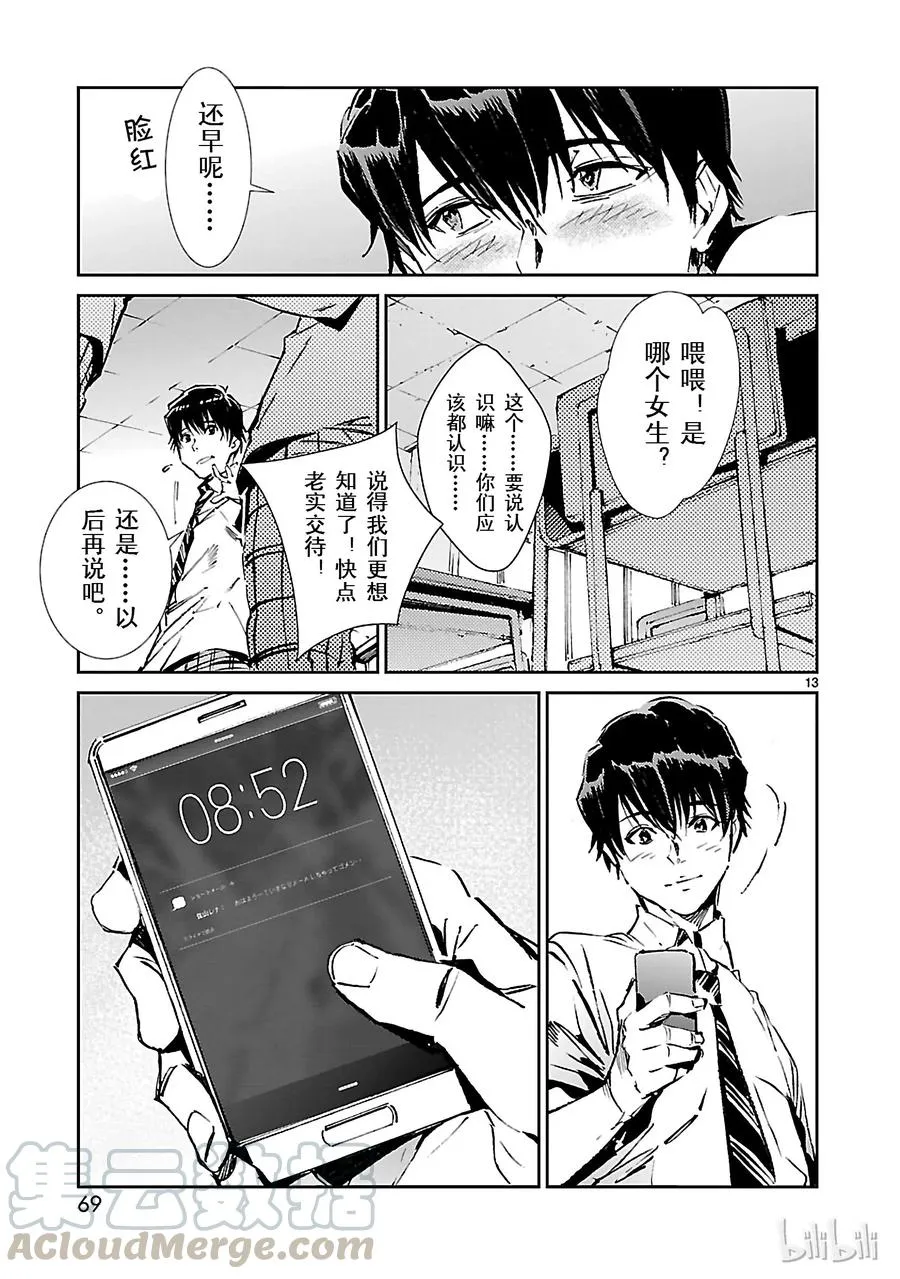 56 西边升起的太阳 第13页