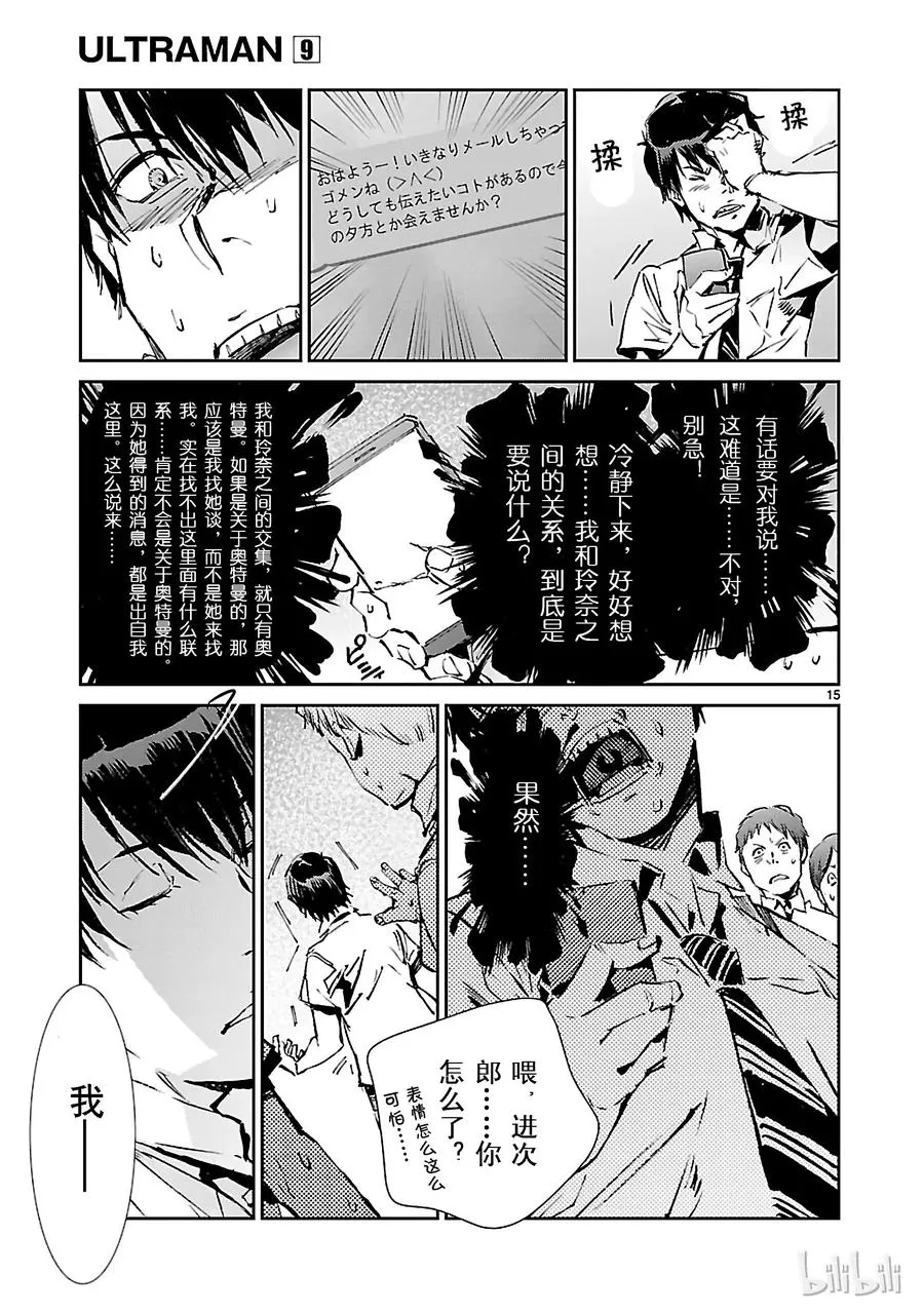 56 西边升起的太阳 第15页