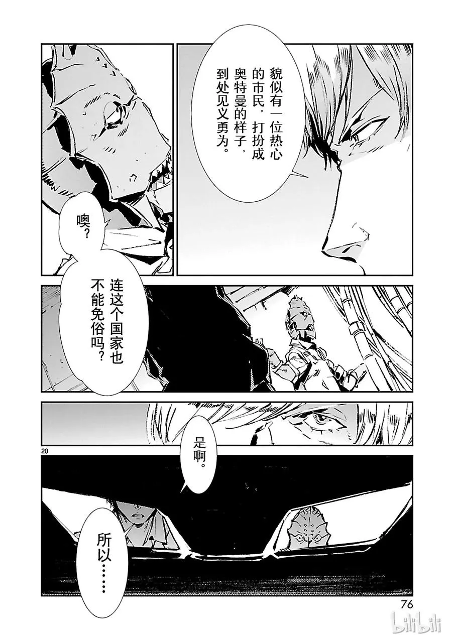 56 西边升起的太阳 第20页