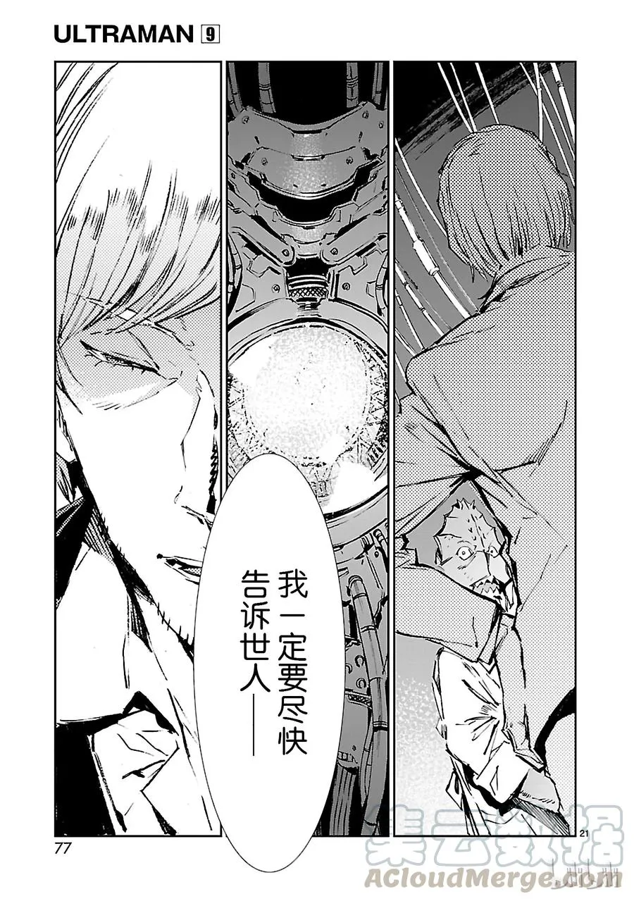 56 西边升起的太阳 第21页