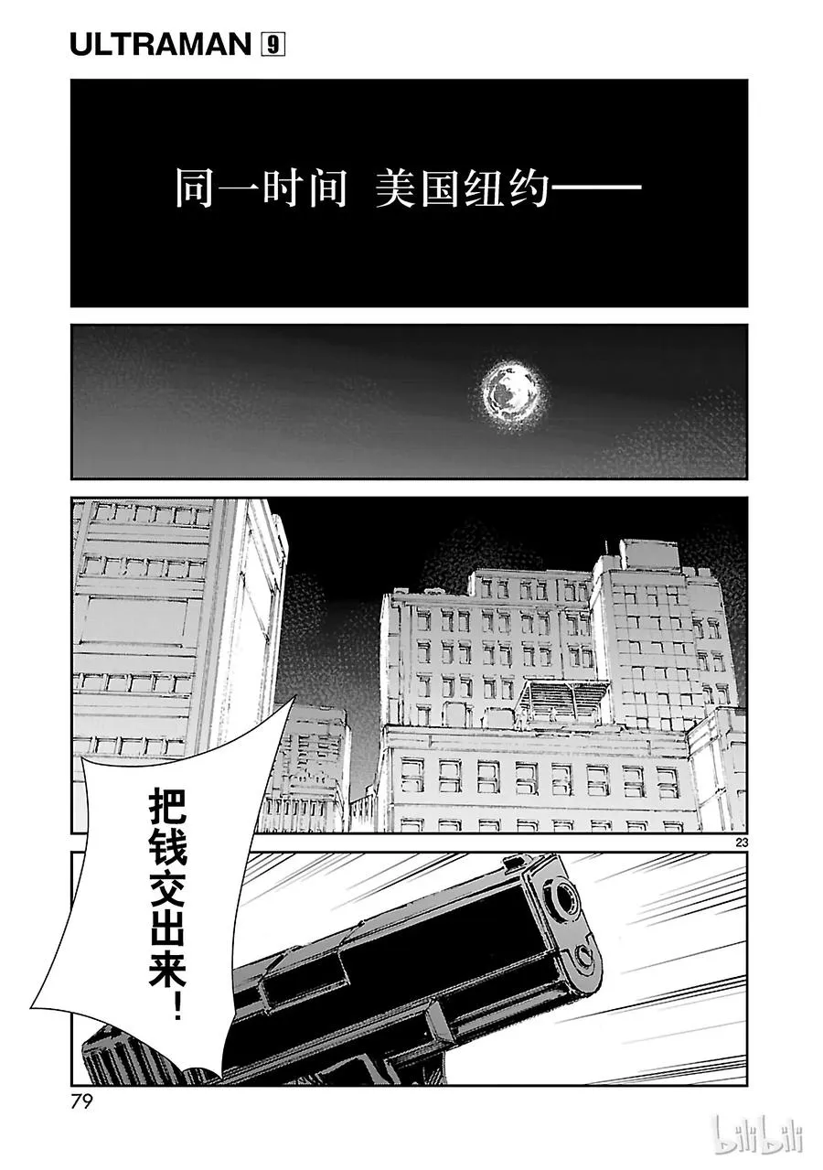 56 西边升起的太阳 第23页