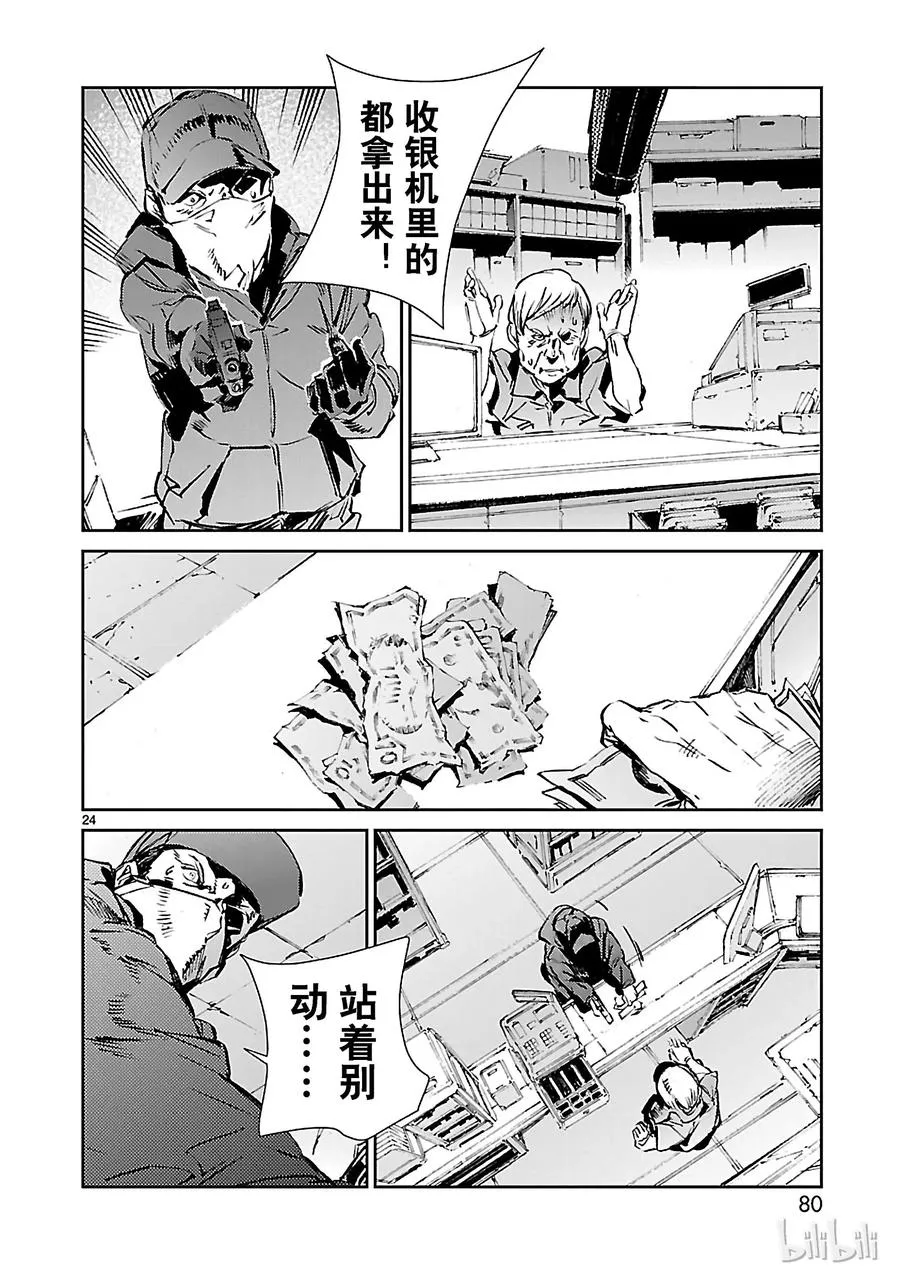 56 西边升起的太阳 第24页