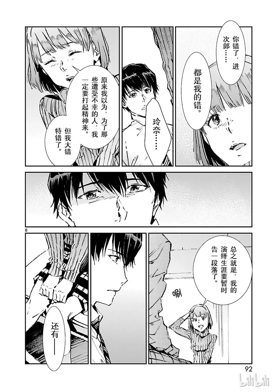 57 所谓的距离 第6页