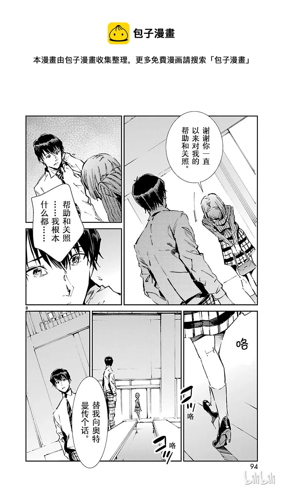 57 所谓的距离 第8页