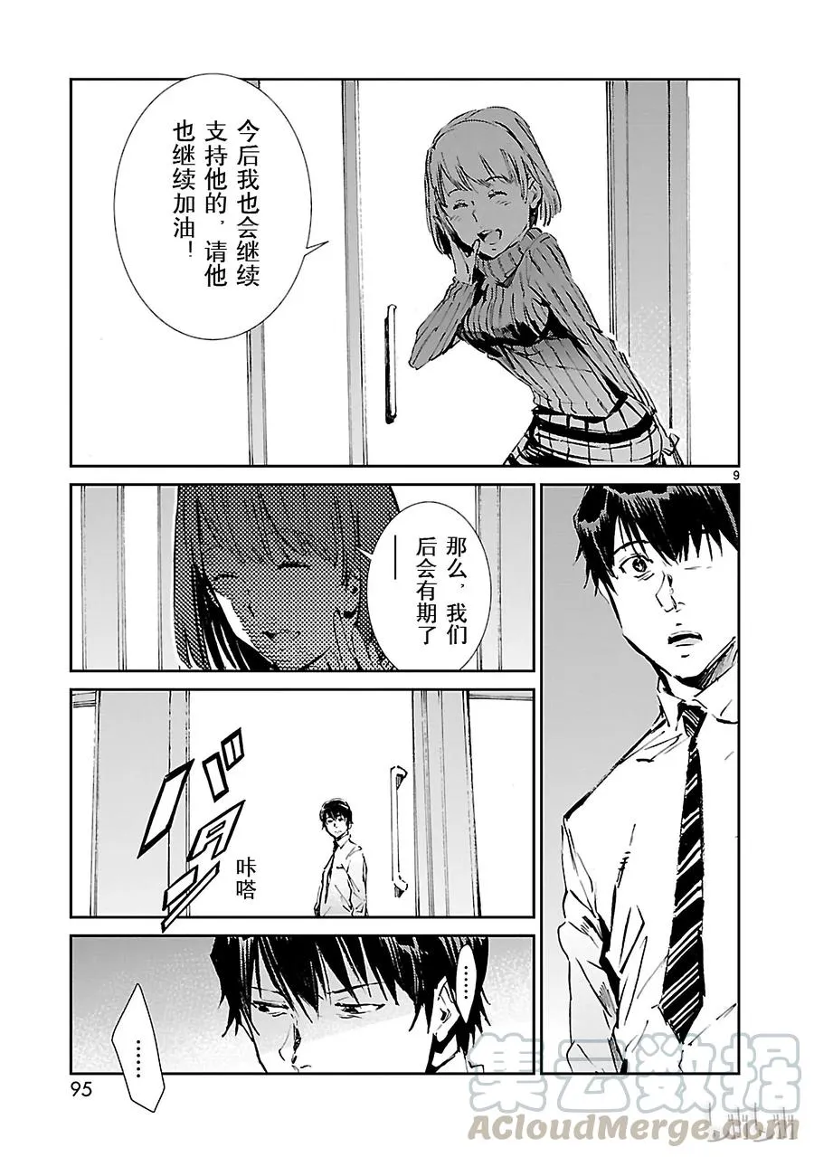 57 所谓的距离 第9页