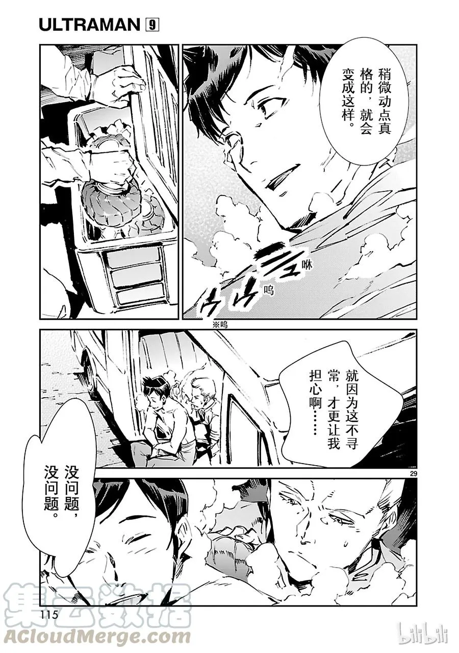 57 所谓的距离 第29页