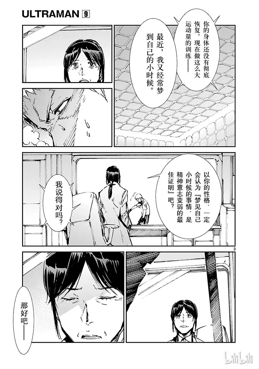 58 业火 第3页
