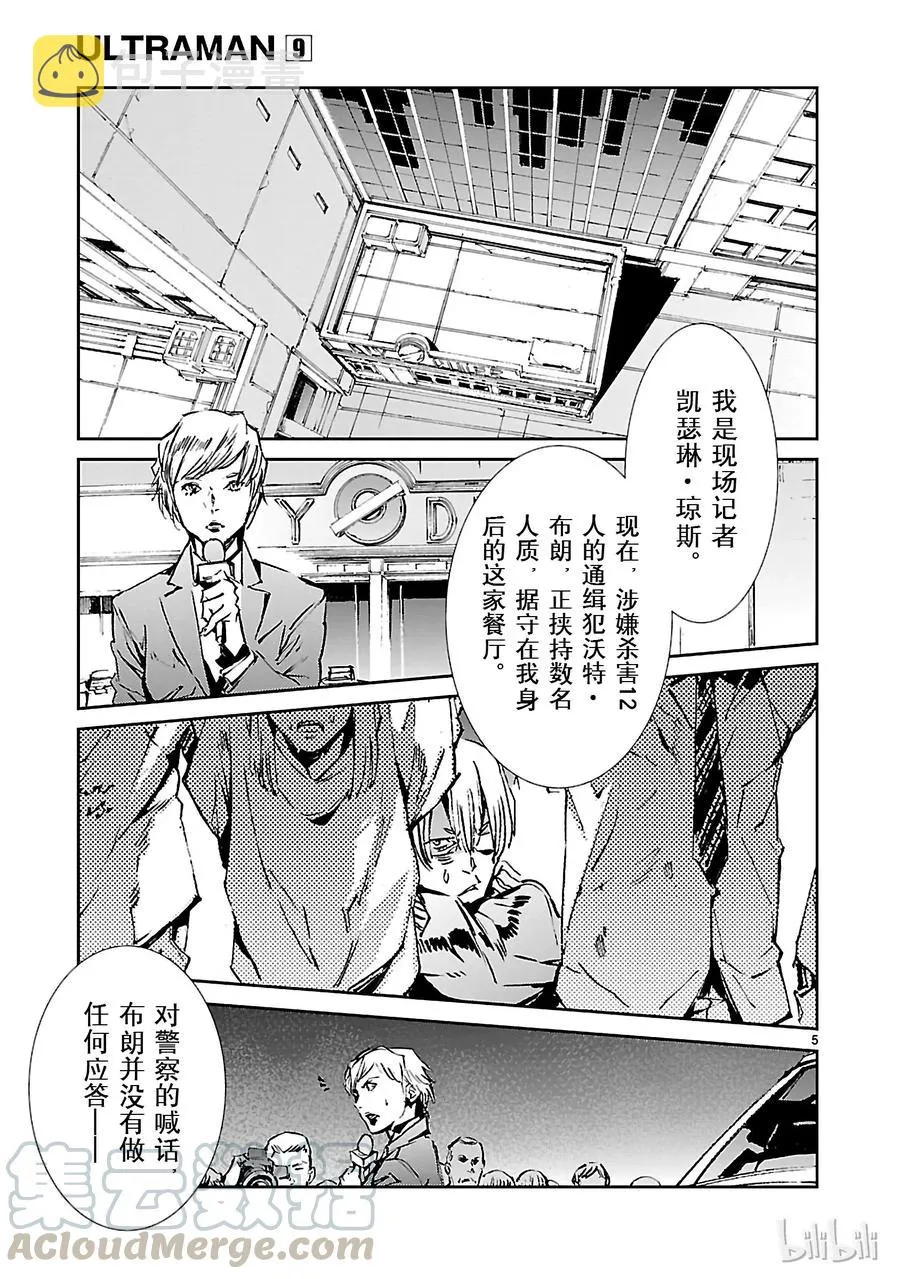 58 业火 第5页