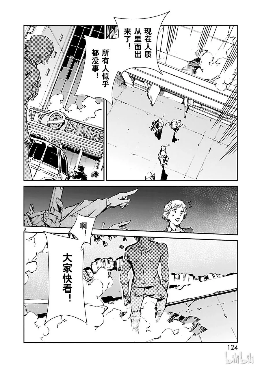 58 业火 第8页
