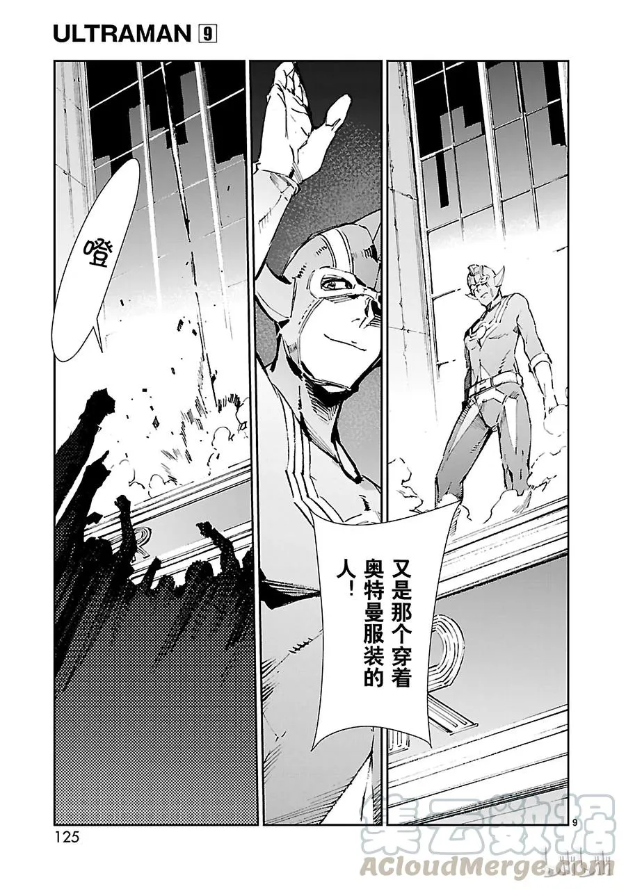 58 业火 第9页